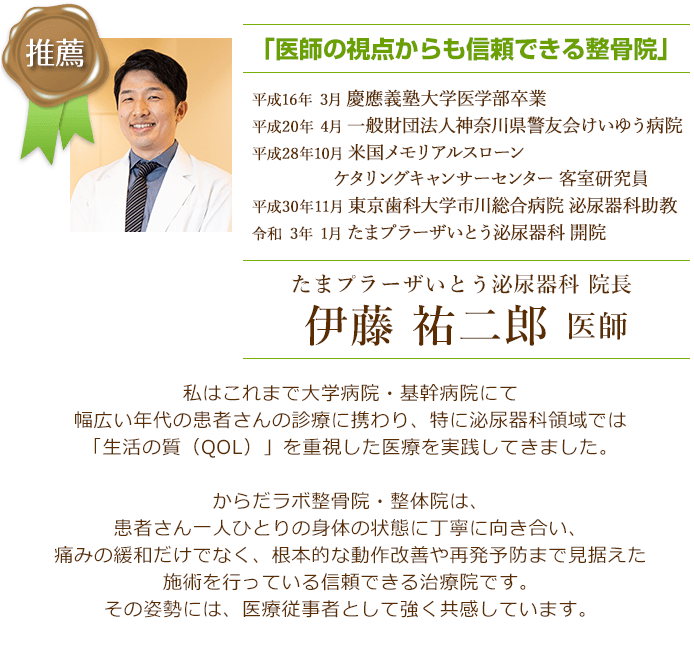 医師の視点からも信頼できる整骨院伊藤医師